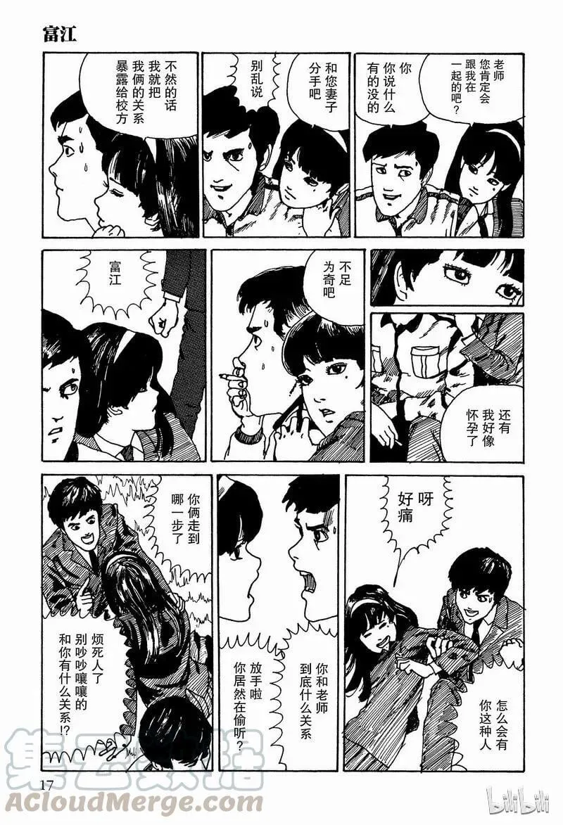 001 富江 第19页