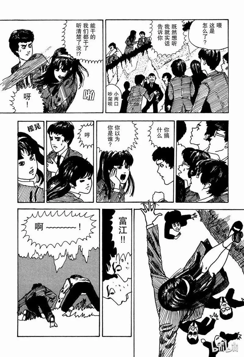 001 富江 第20页