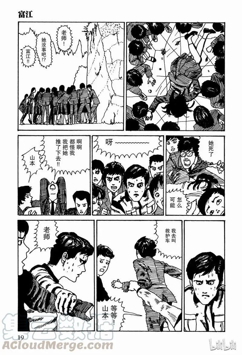 001 富江 第21页