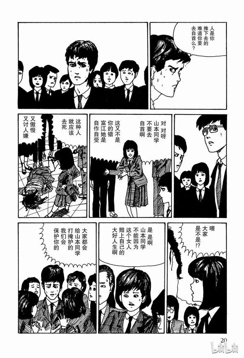 001 富江 第22页