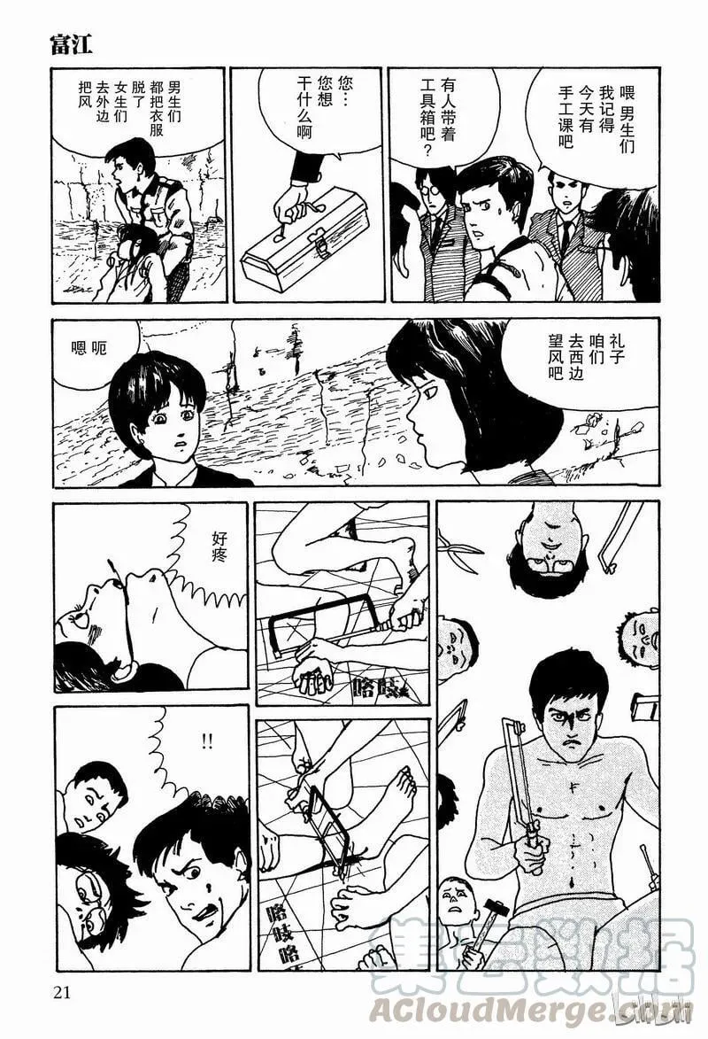 001 富江 第23页