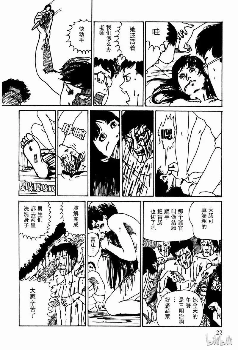 001 富江 第24页