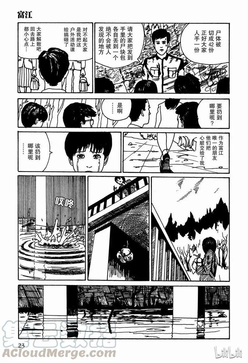 001 富江 第25页