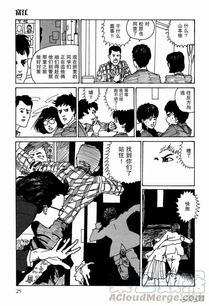 001 富江 第27页