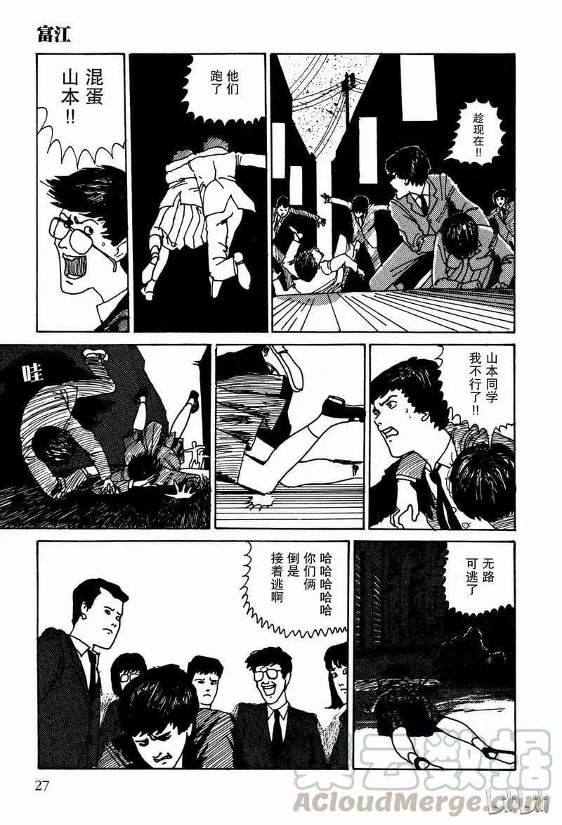 001 富江 第29页