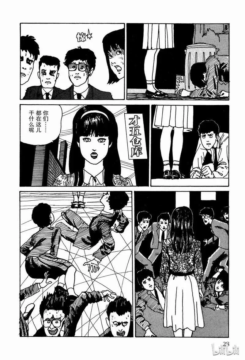 001 富江 第30页