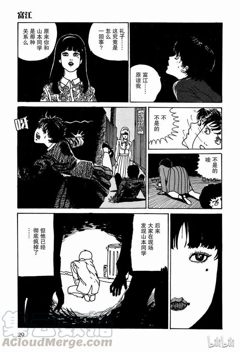 001 富江 第31页