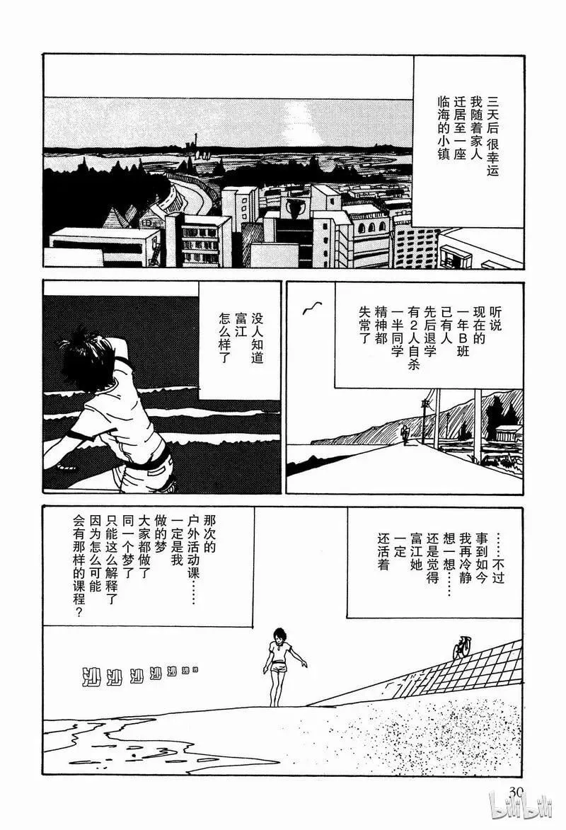 001 富江 第32页