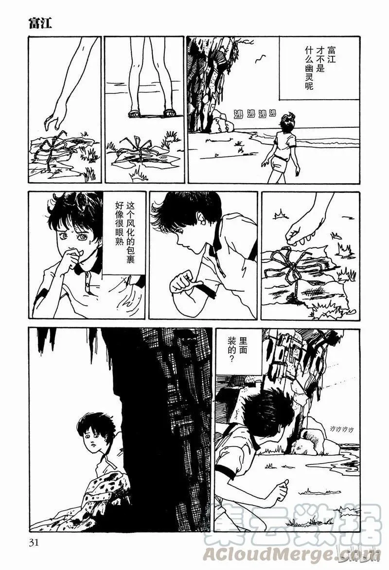 001 富江 第33页