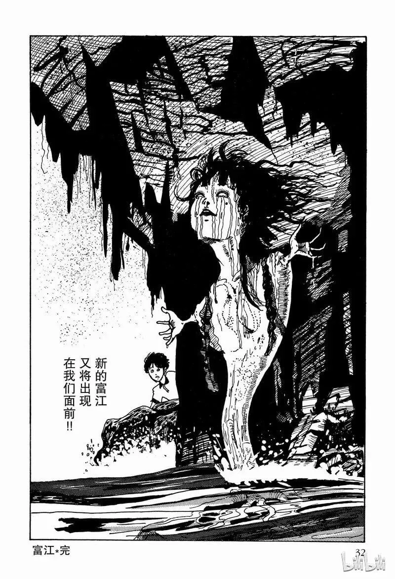 001 富江 第34页