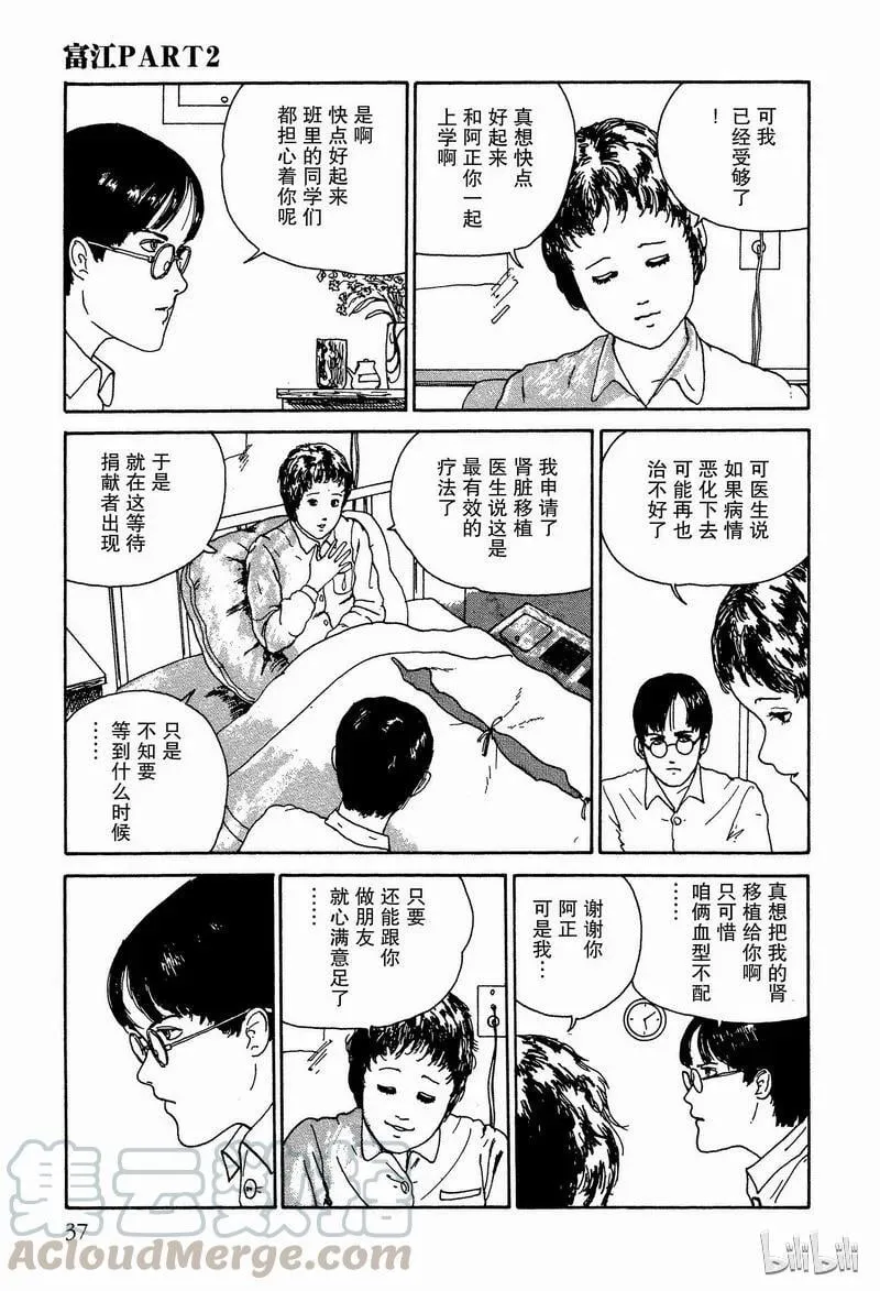 002 森田医院篇 第5页