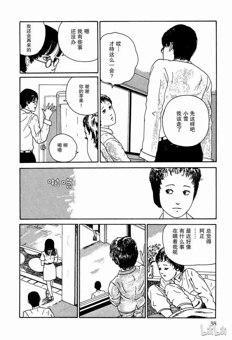 002 森田医院篇 第6页