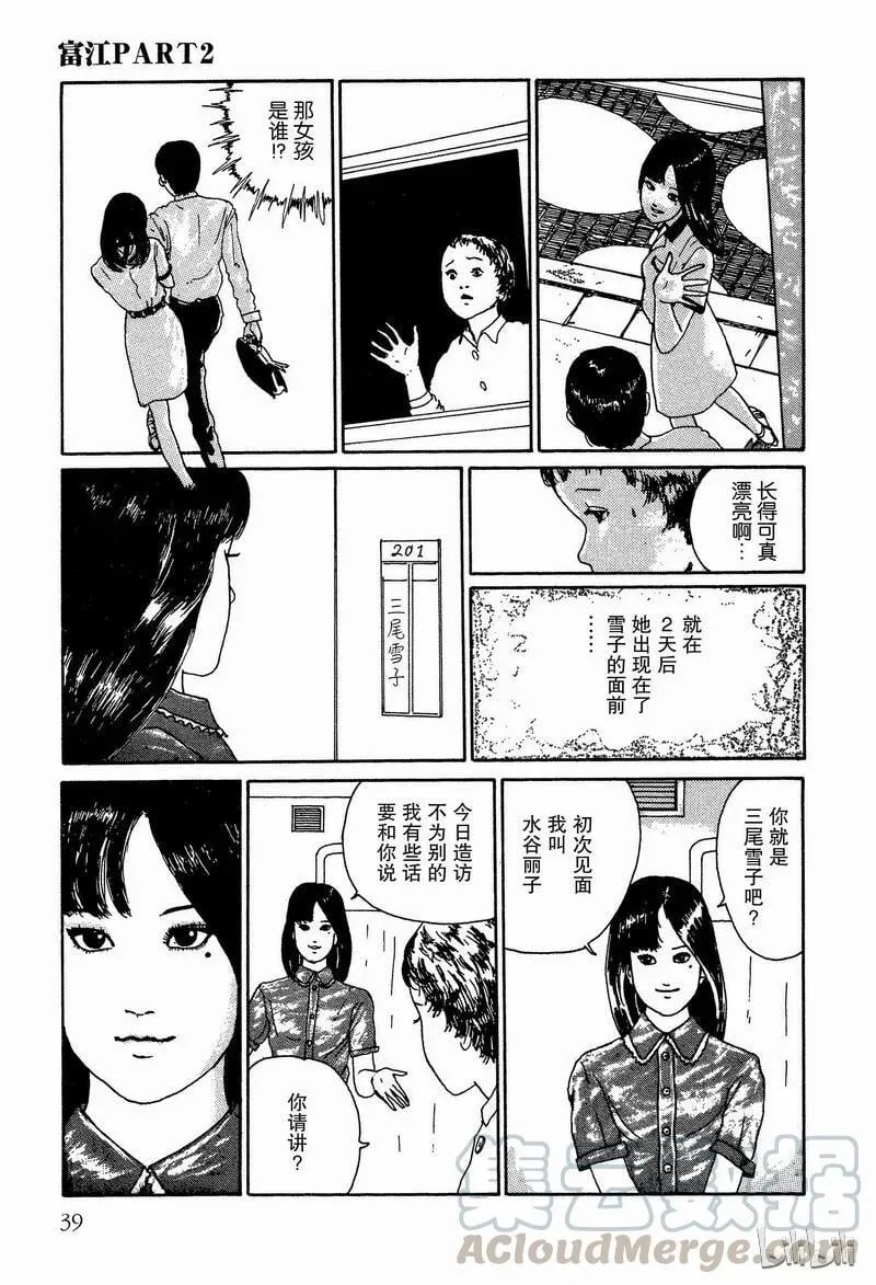 002 森田医院篇 第7页