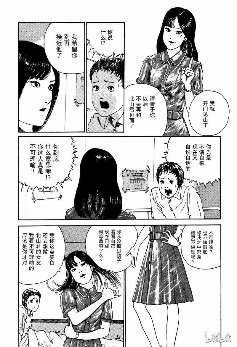 002 森田医院篇 第8页