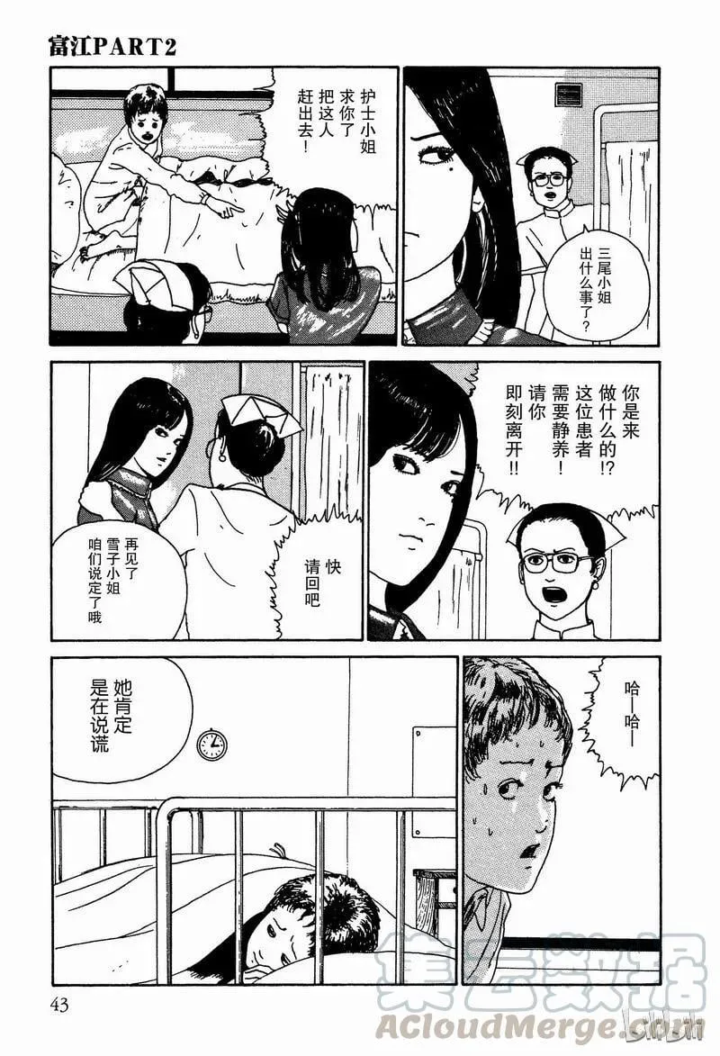 002 森田医院篇 第11页
