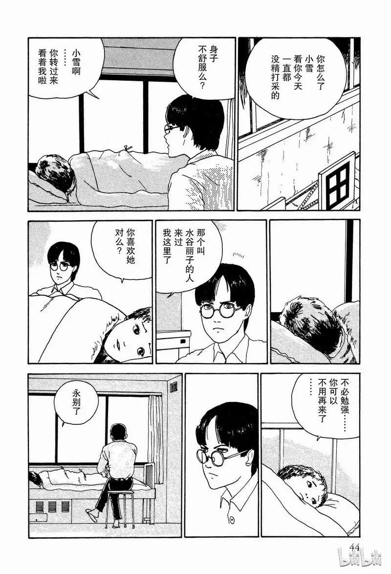 002 森田医院篇 第12页