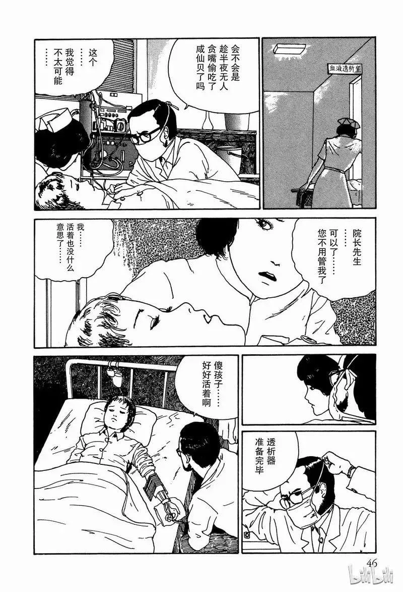 002 森田医院篇 第14页