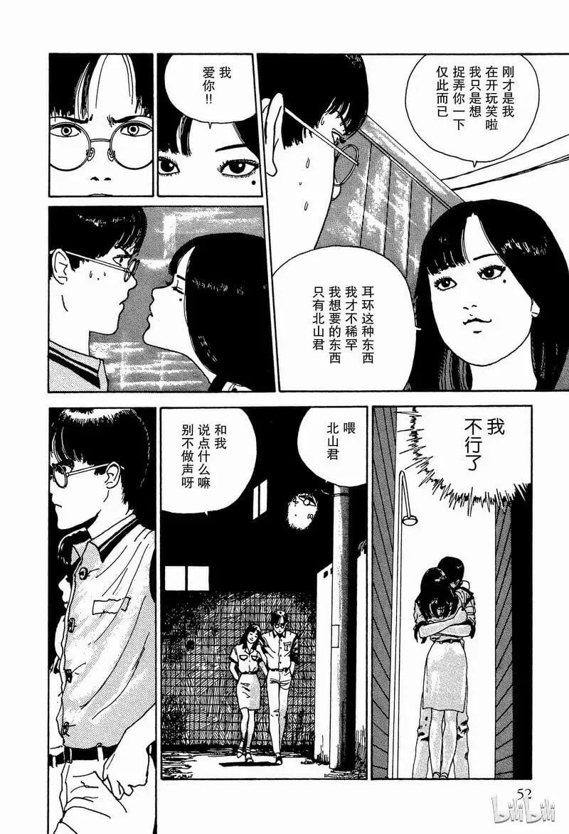 002 森田医院篇 第20页