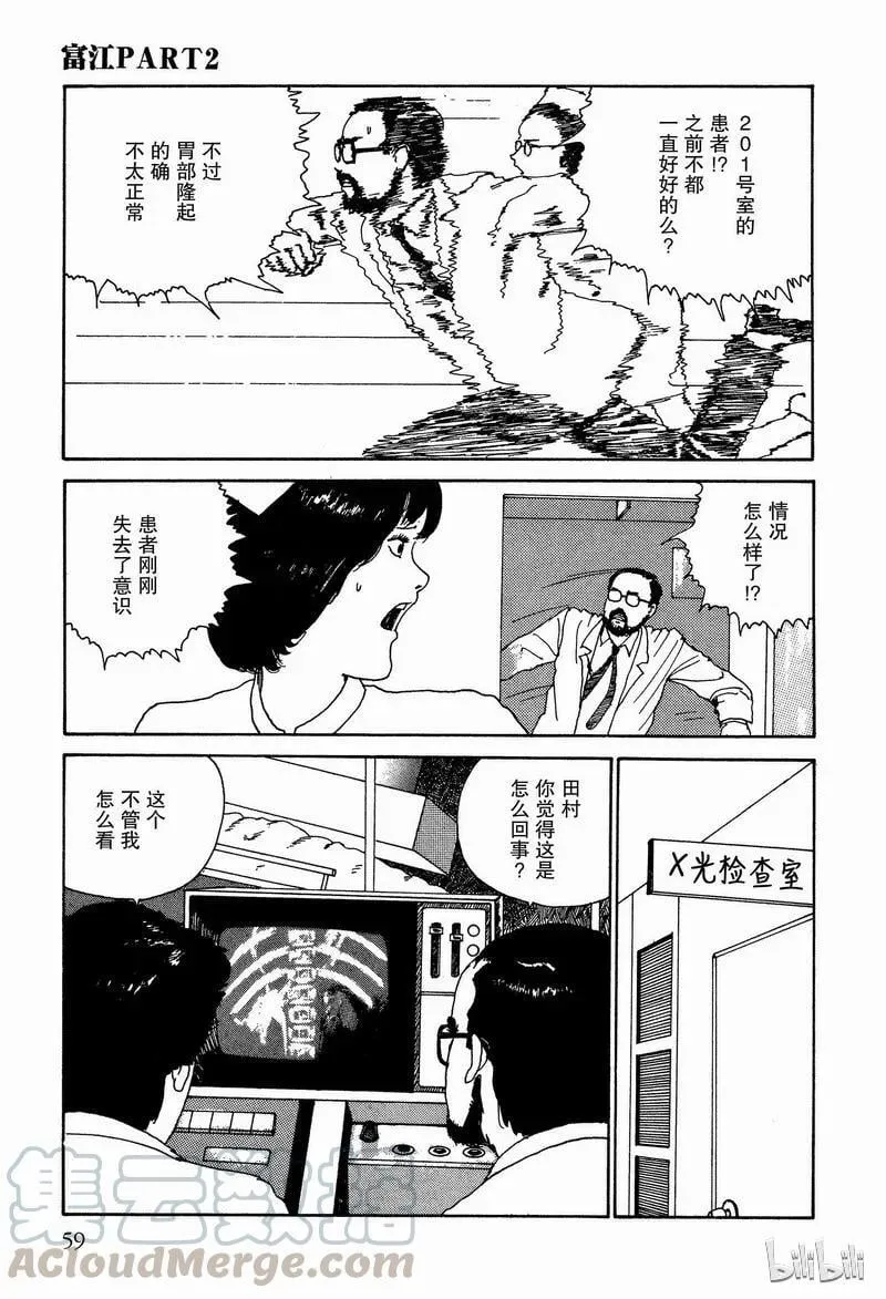 002 森田医院篇 第27页
