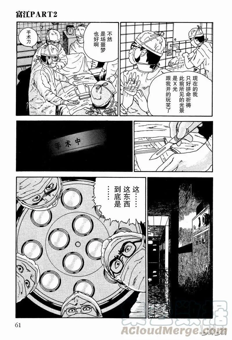 002 森田医院篇 第29页