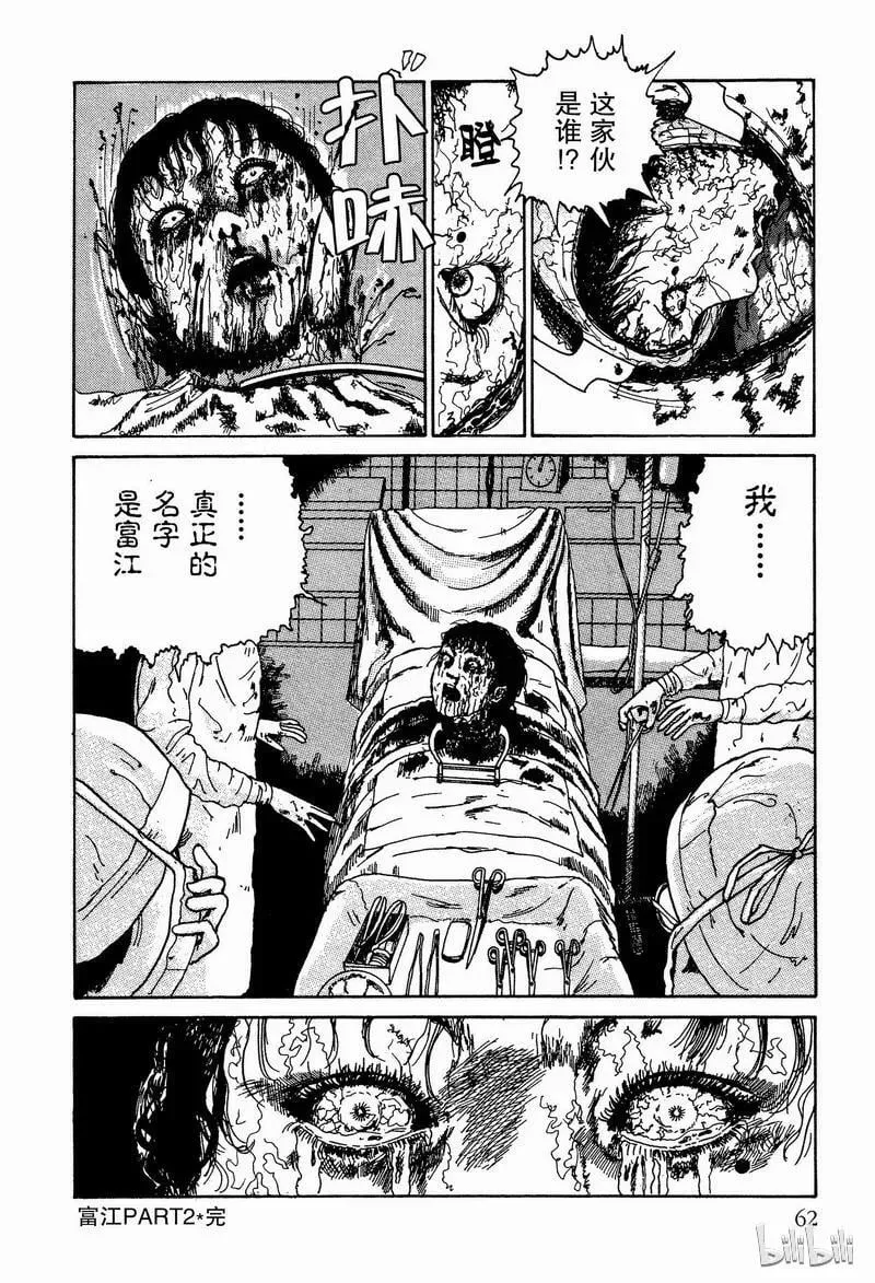 002 森田医院篇 第30页