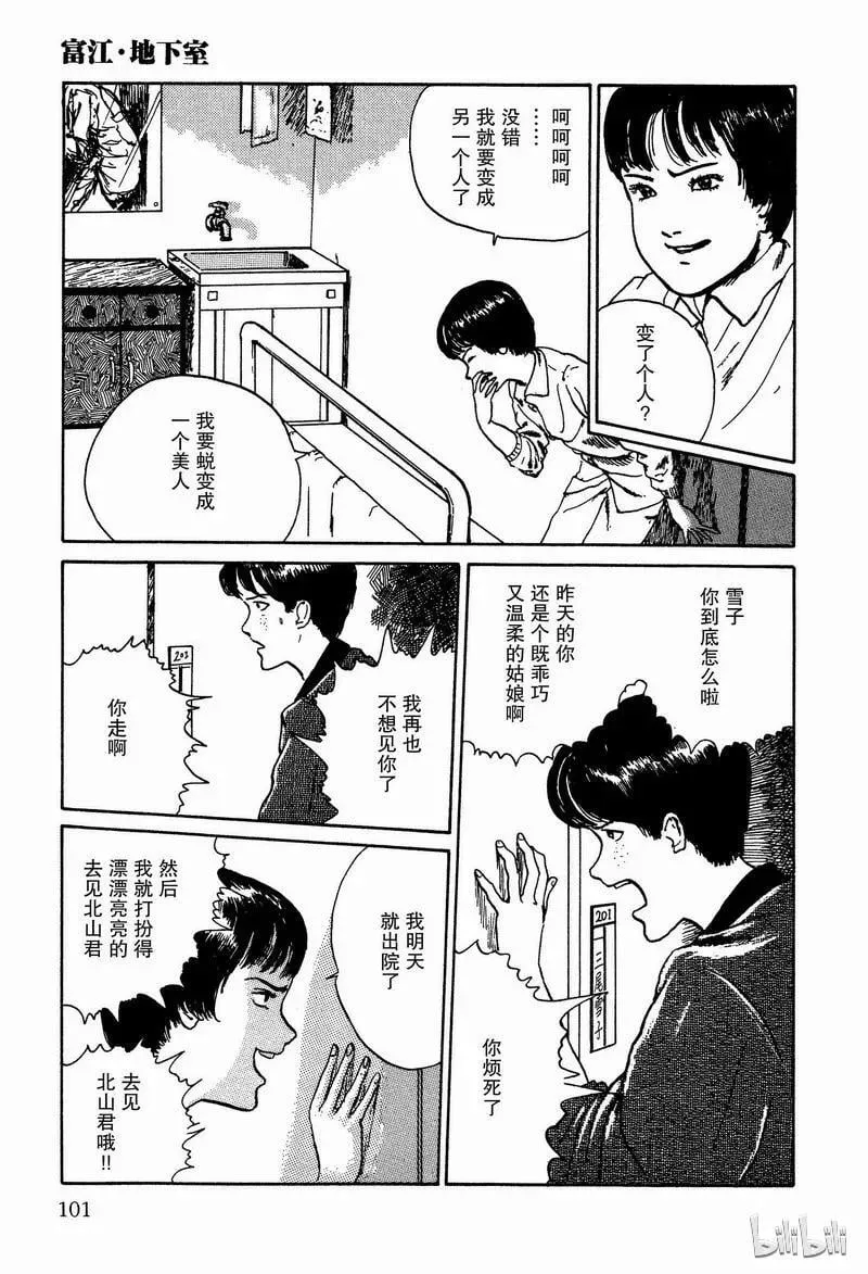 003 地下室 第39页