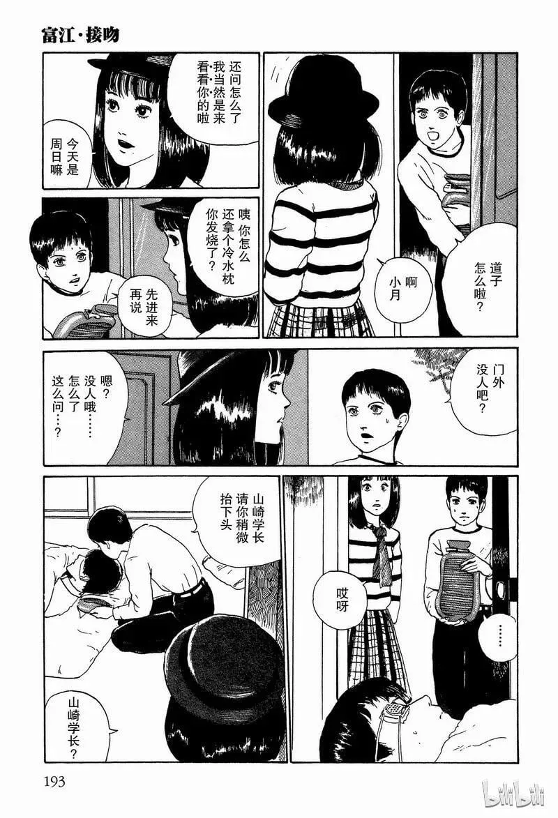 005 接吻 第15页