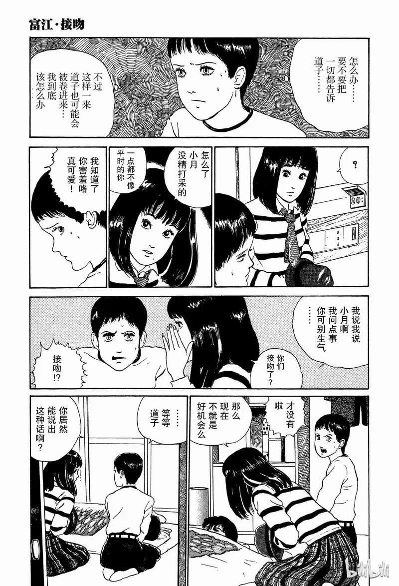 005 接吻 第17页