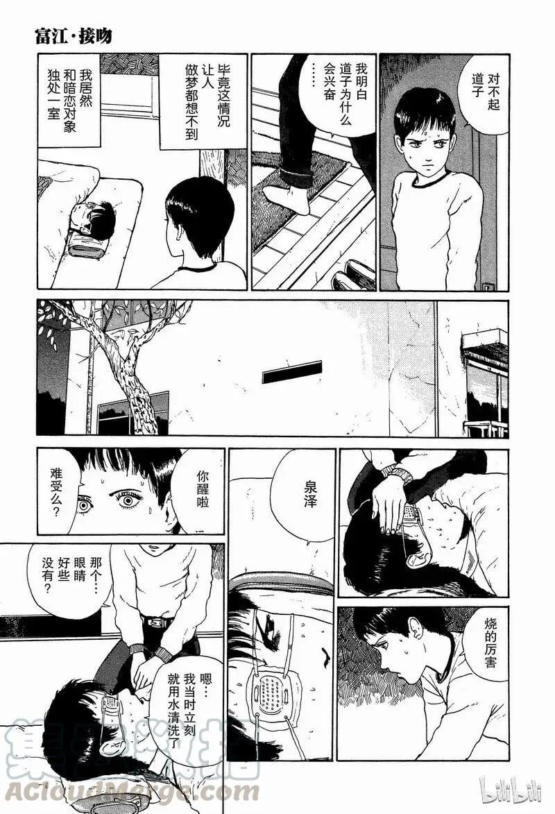 005 接吻 第19页