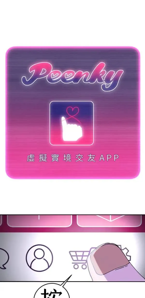 第1话 左滑你啊 第6页