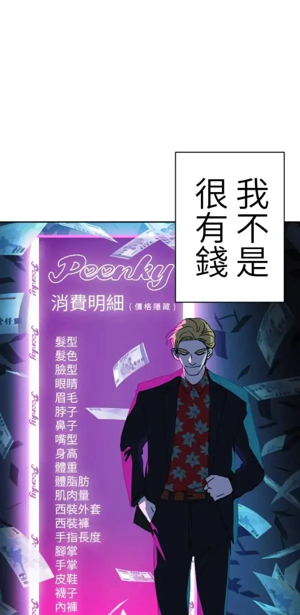 第1话 左滑你啊 第12页