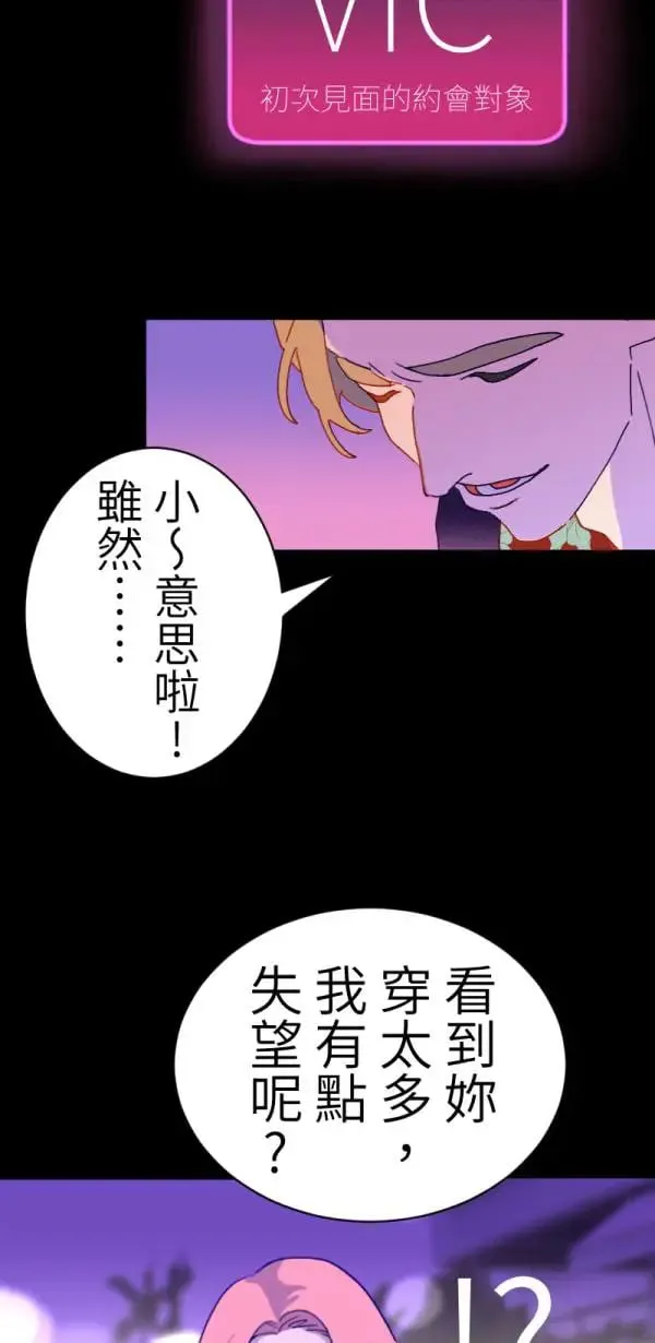 第1话 左滑你啊 第19页