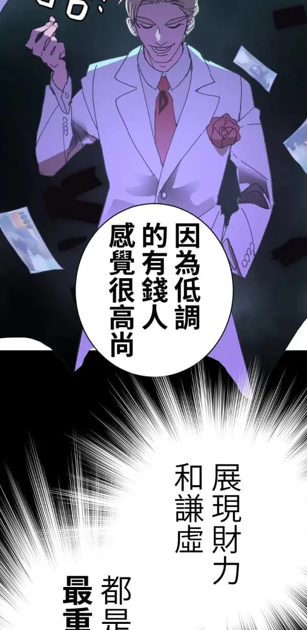 第1话 左滑你啊 第36页