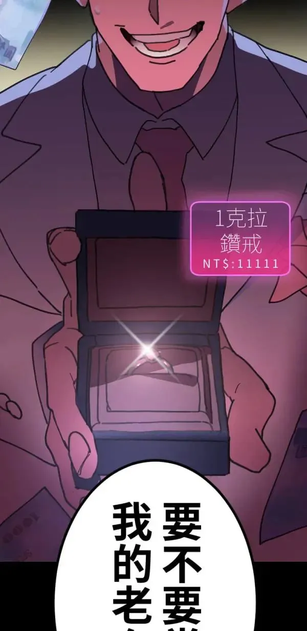 第1话 左滑你啊 第38页