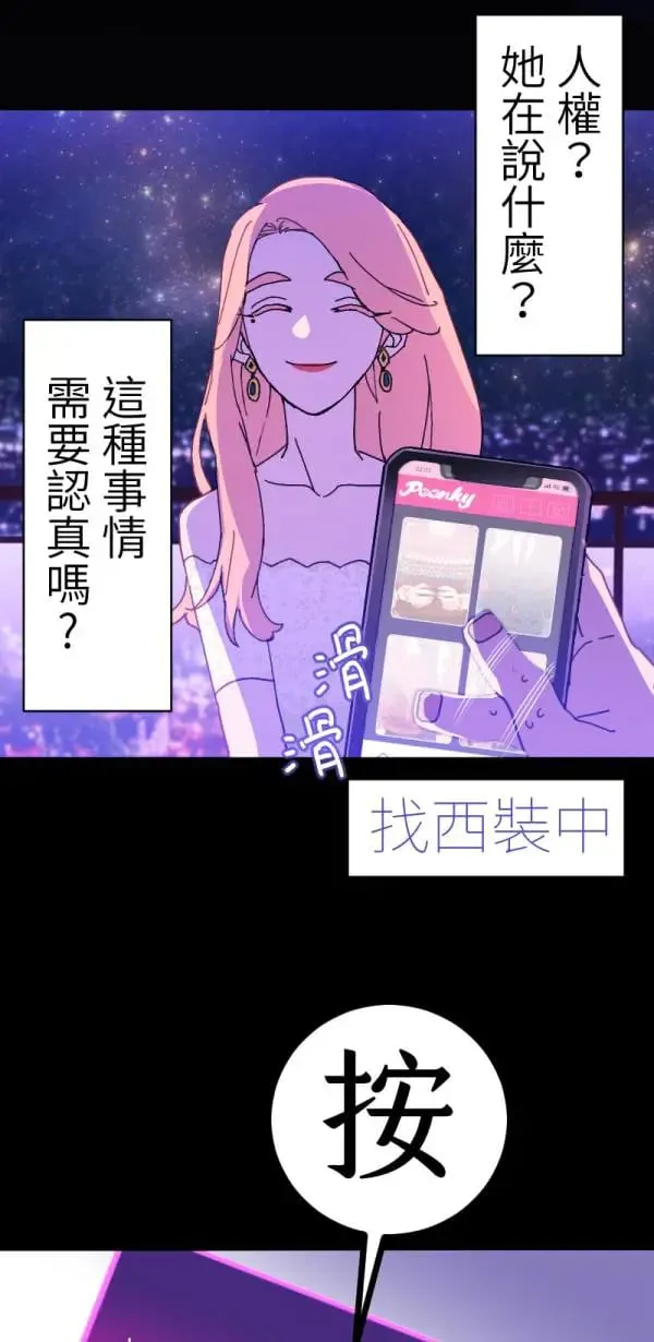 第1话 左滑你啊 第51页