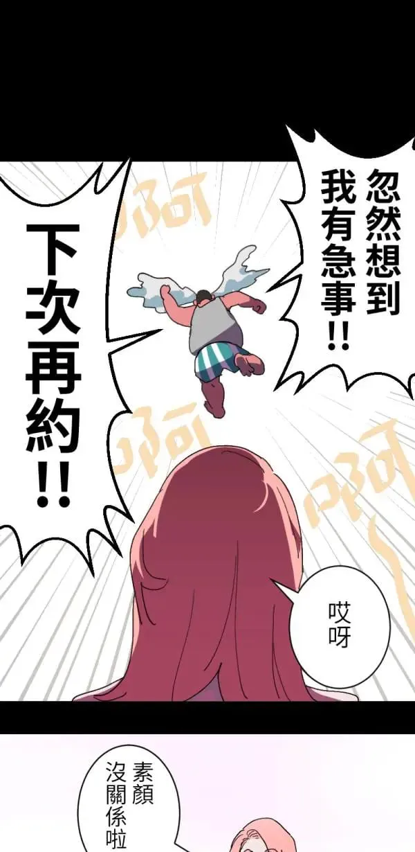 第1话 左滑你啊 第57页