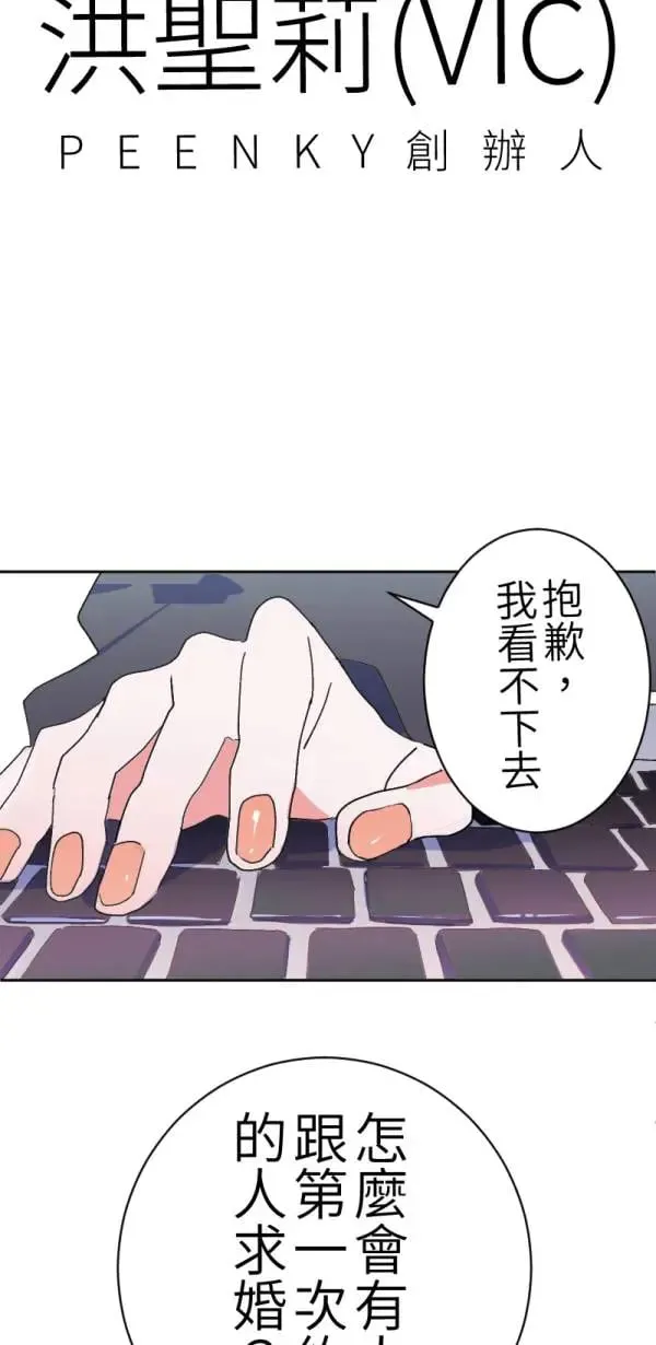 第1话 左滑你啊 第65页
