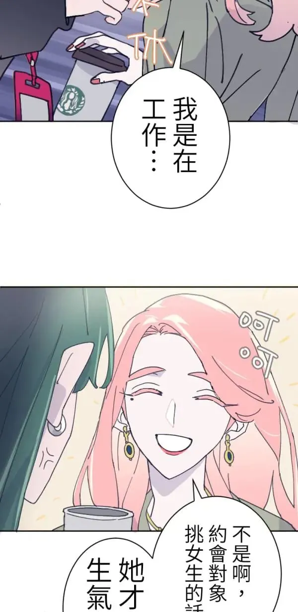 第1话 左滑你啊 第68页