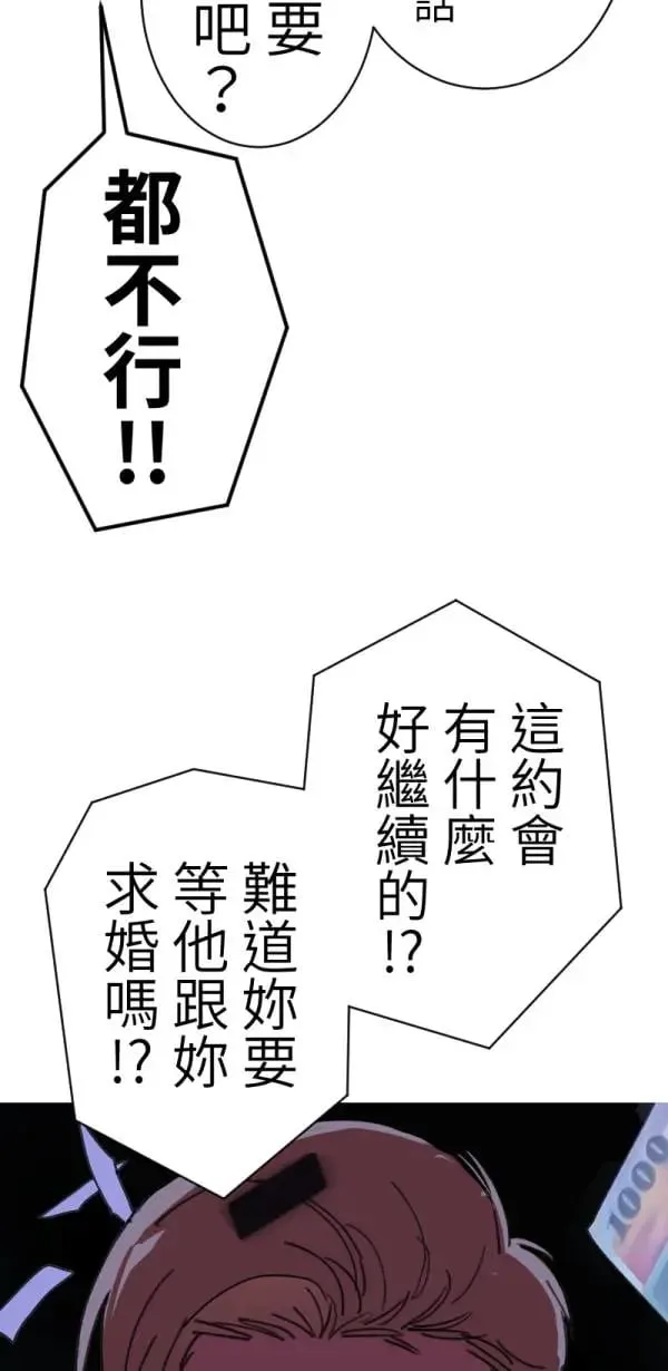 第1话 左滑你啊 第69页