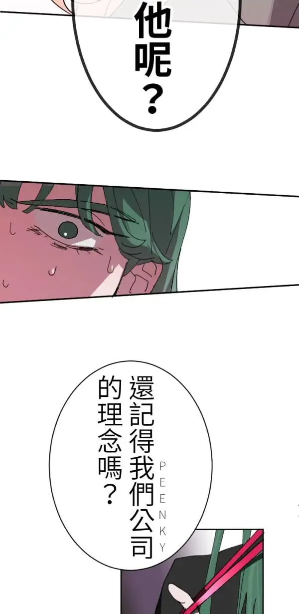 第1话 左滑你啊 第74页
