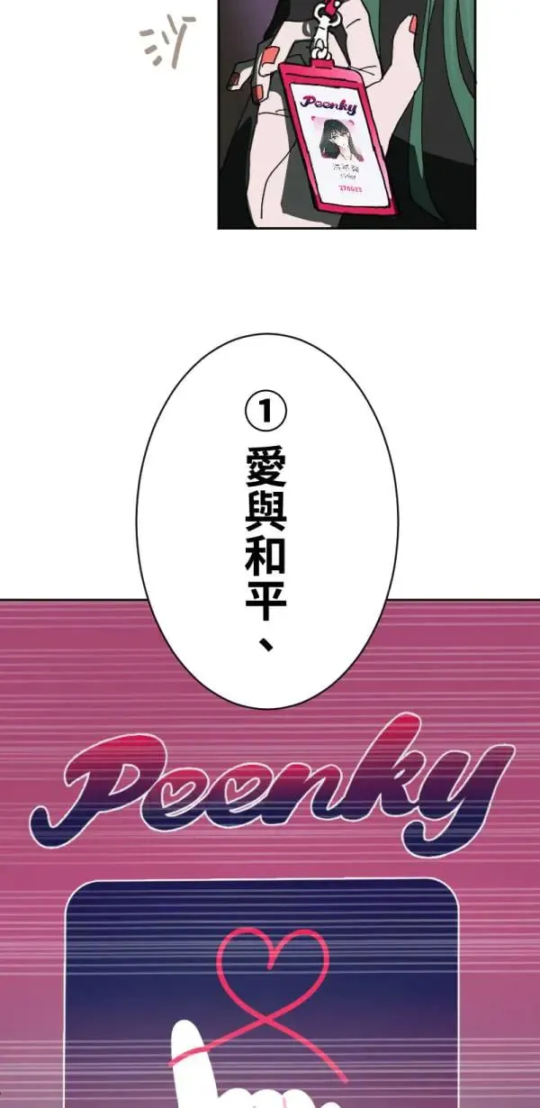 第1话 左滑你啊 第75页