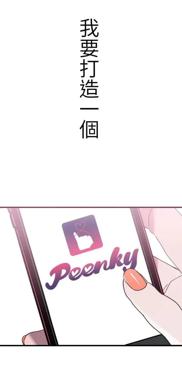第1话 左滑你啊 第83页