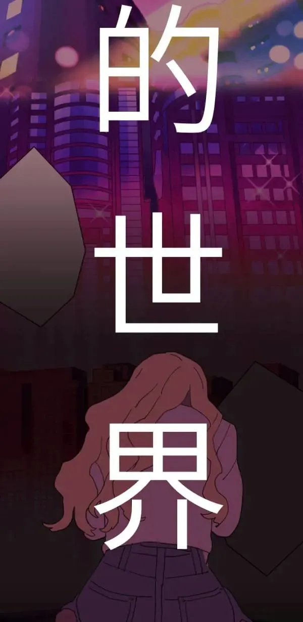 第1话 左滑你啊 第86页
