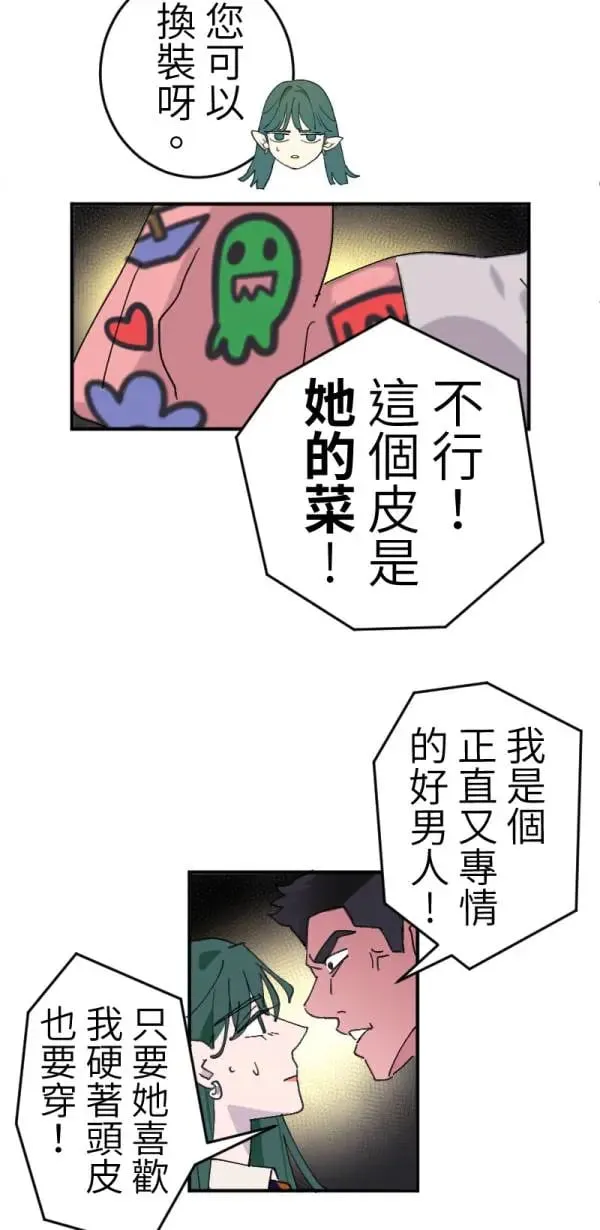 第2话 小宝贝 第3页
