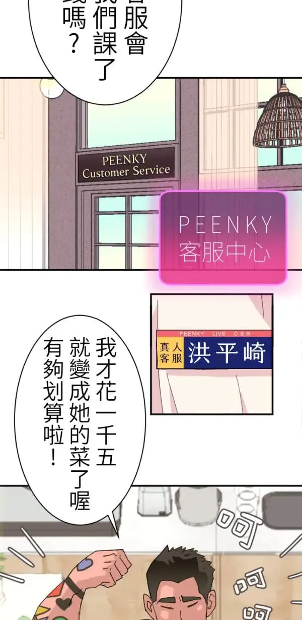 第2话 小宝贝 第6页