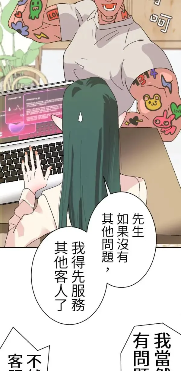 第2话 小宝贝 第7页