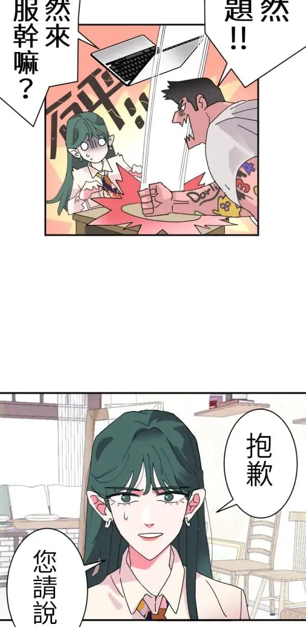 第2话 小宝贝 第8页