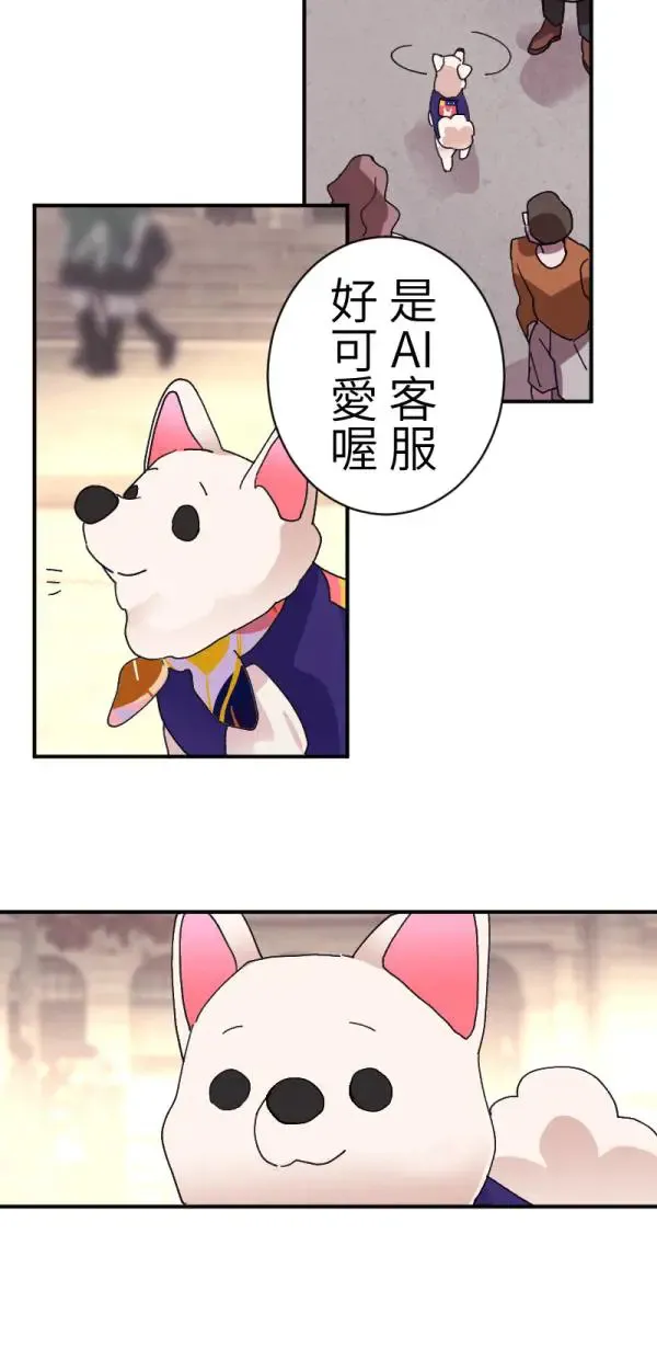 第2话 小宝贝 第12页