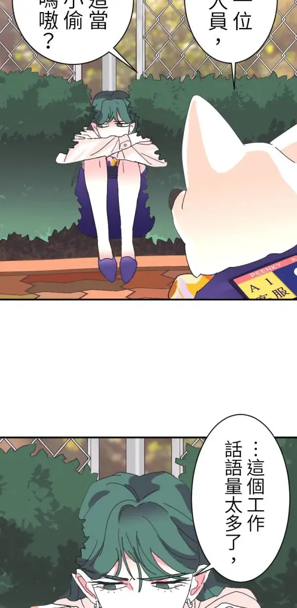 第2话 小宝贝 第14页