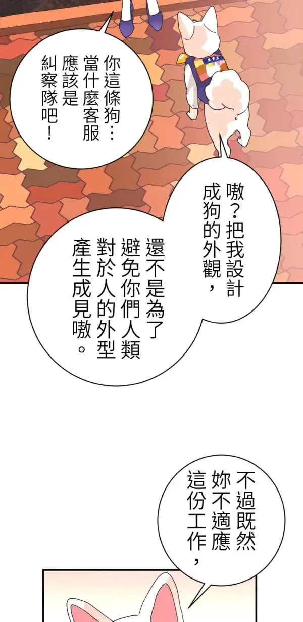 第2话 小宝贝 第16页